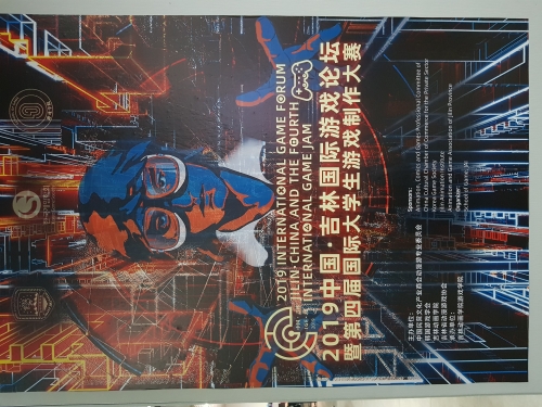 중국 국제 게임 잼 포스터